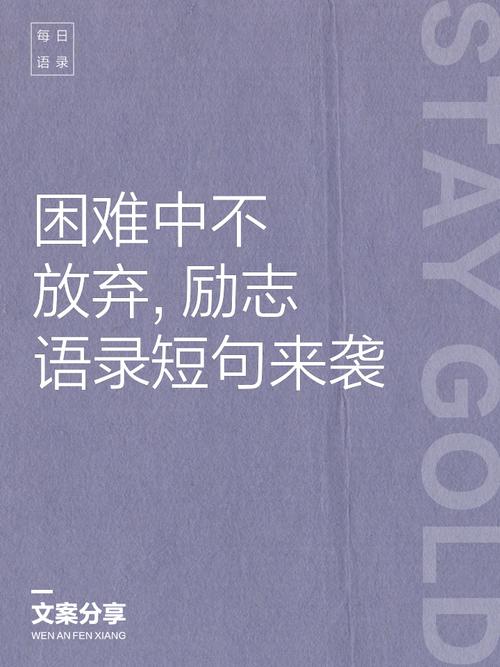 不放弃名言-图1