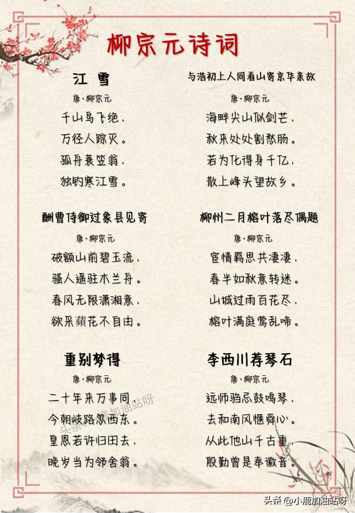 柳宗元诗歌的艺术特色-图2 柳宗元诗歌的艺术特色-图2