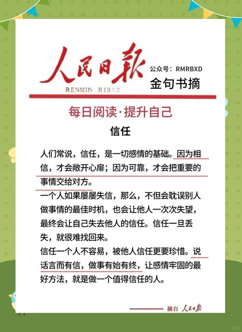 信任的名言-图2 信任的名言-图2