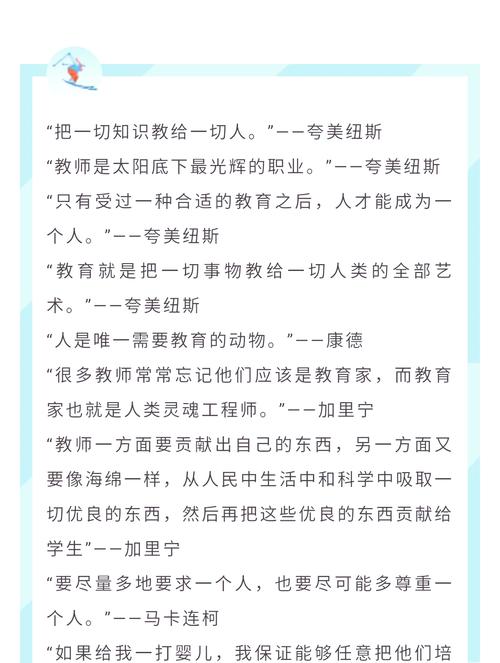 教育学家名言蕴含何深意?-图1 教育学家名言蕴含何深意?-图1