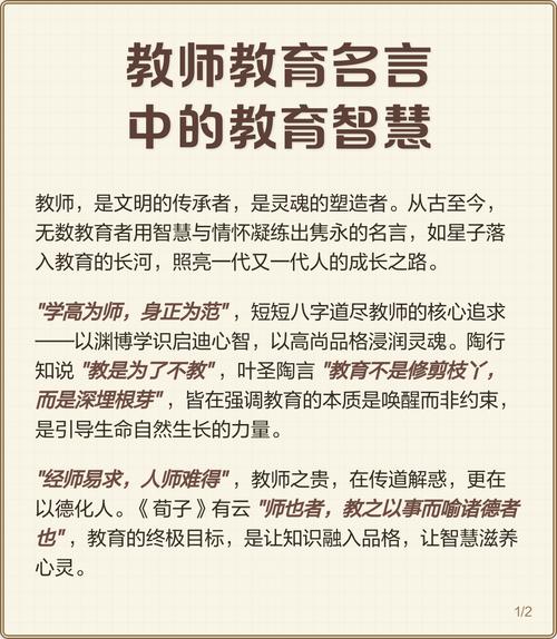 教育学家名言蕴含何深意?-图2 教育学家名言蕴含何深意?-图2