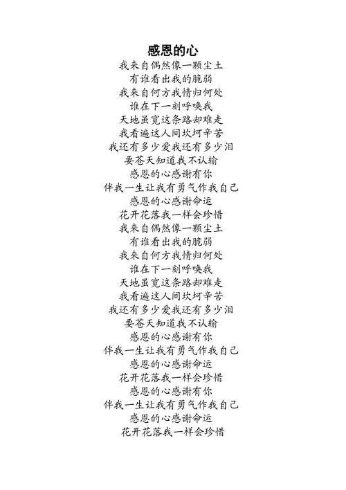 《感恩的心》视频诗歌-图2