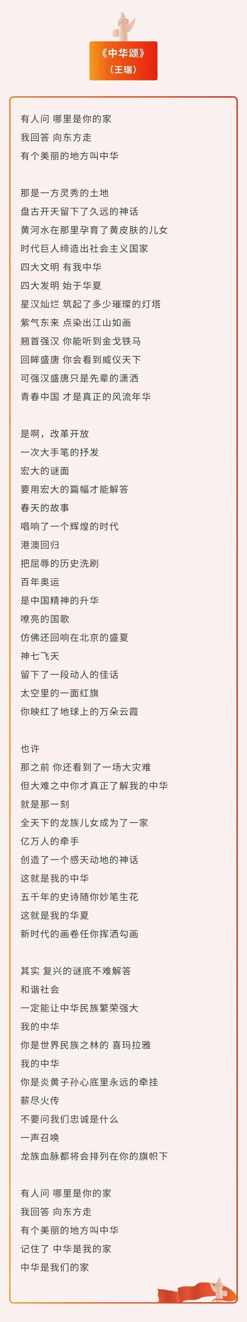 朗诵诗歌十一国庆-图3