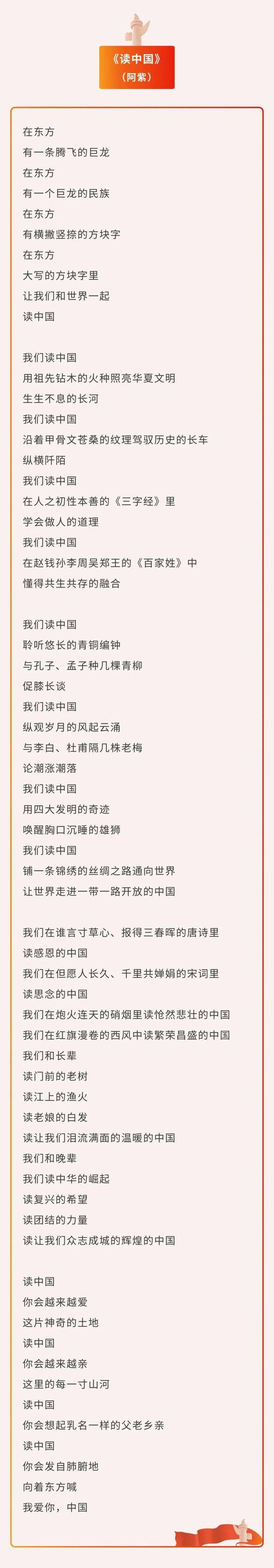 朗诵诗歌十一国庆-图1