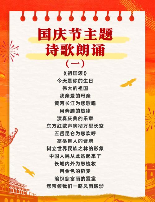 朗诵诗歌十一国庆-图2