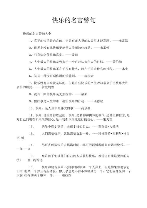 快乐教育名人名言-图3 快乐教育名人名言-图3