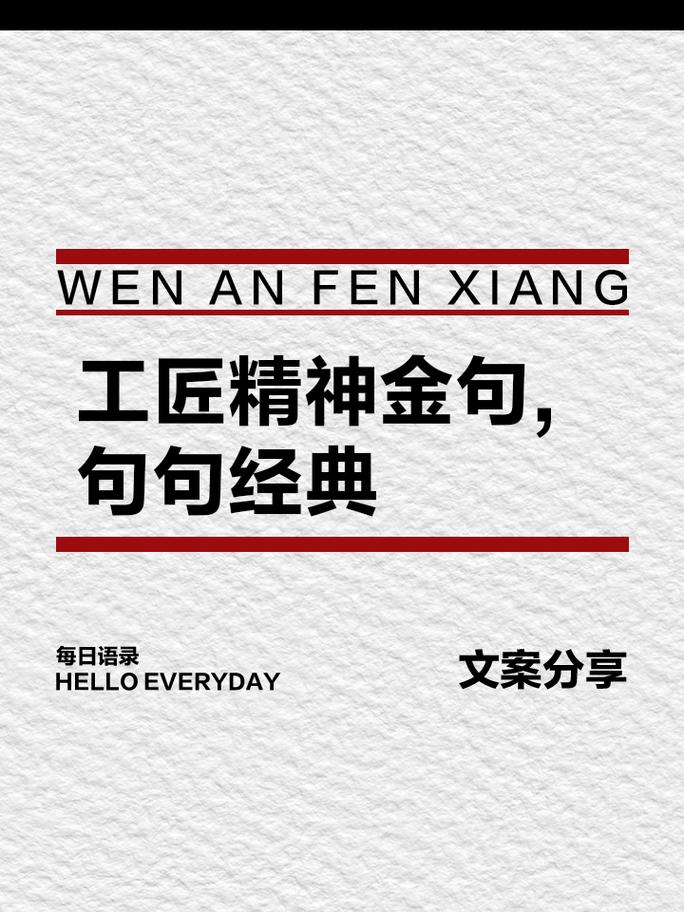 匠心精神名言名句-图1 匠心精神名言名句-图1