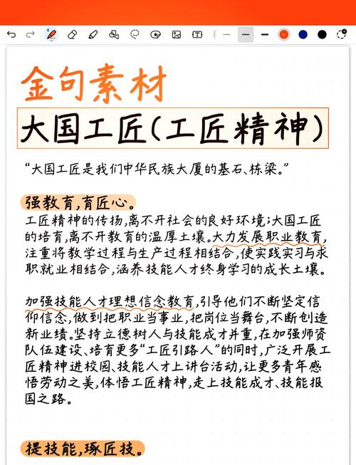 匠心精神名言名句-图2 匠心精神名言名句-图2