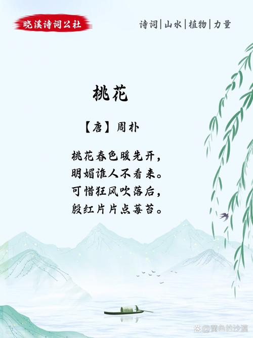 桃花的诗歌-图1 桃花的诗歌-图1