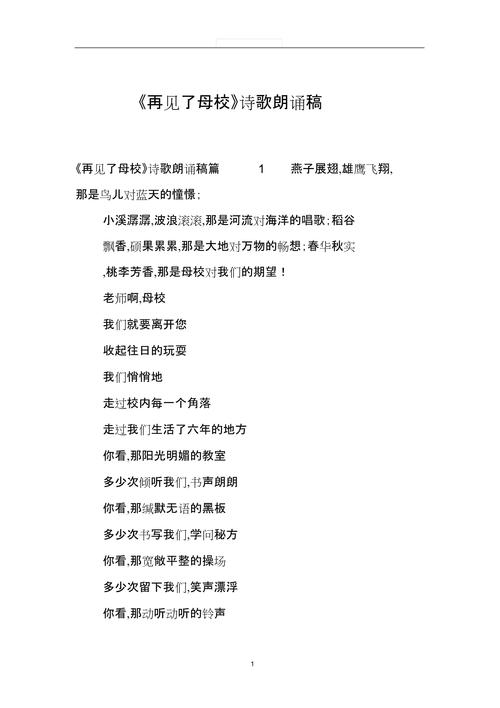 再见了 母校诗歌-图1