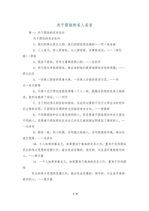 团结集体的名人名言-图2 团结集体的名人名言-图2