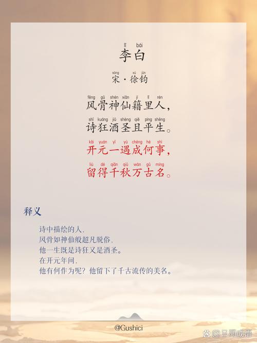 李白诗歌的论述-图3