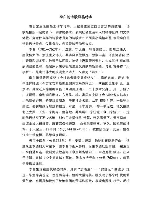 李白诗歌的论述-图2