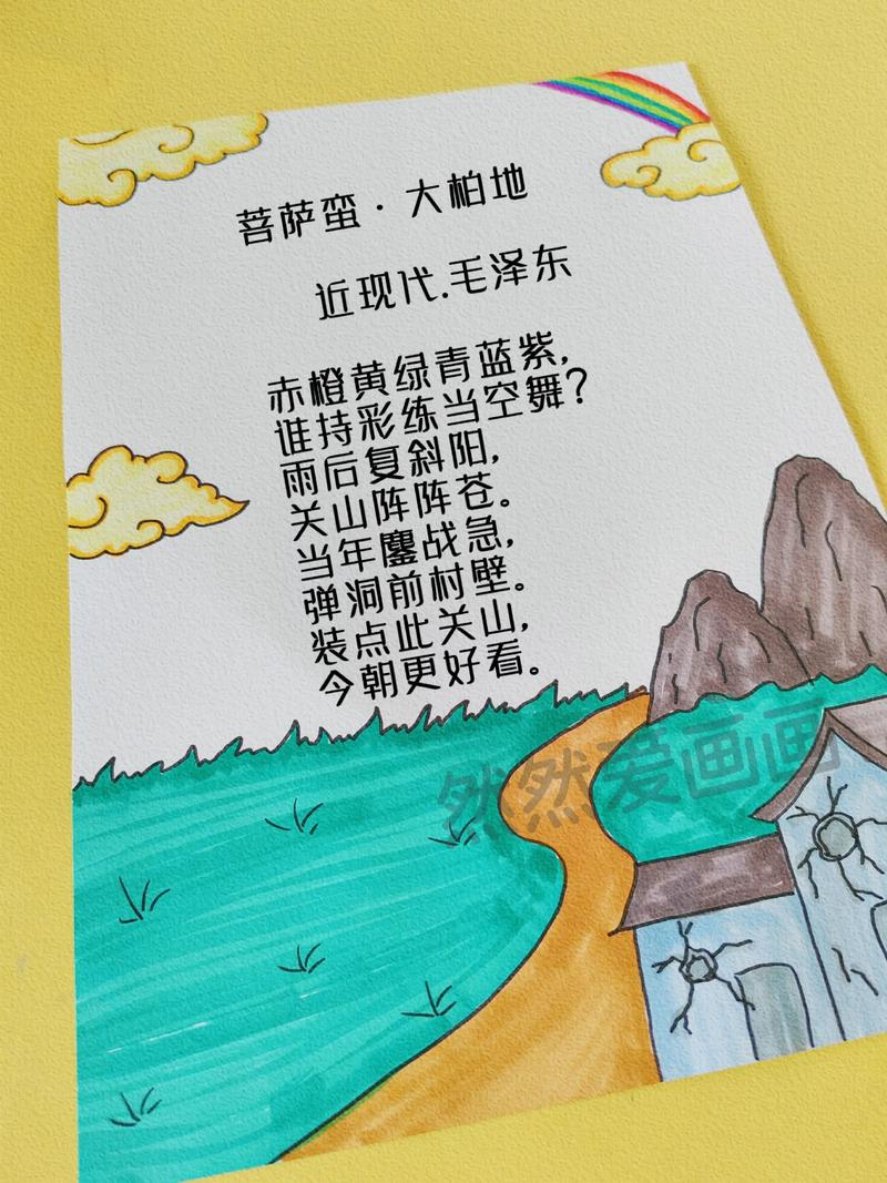 诗词诗歌的手抄报-图1