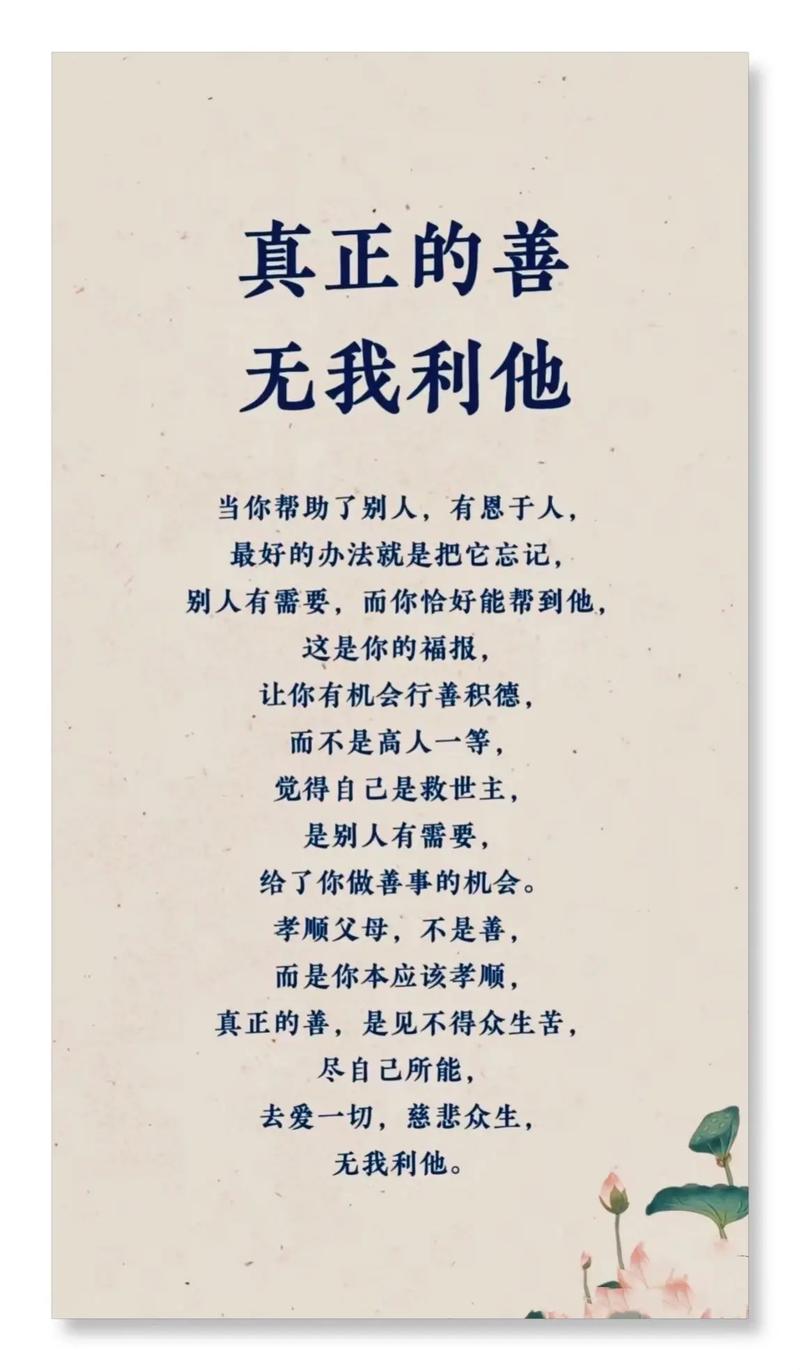 利他名言-图2 利他名言-图2