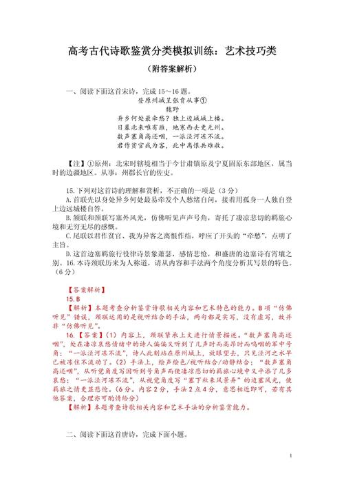 诗歌鉴赏题技巧有哪些？-图1
