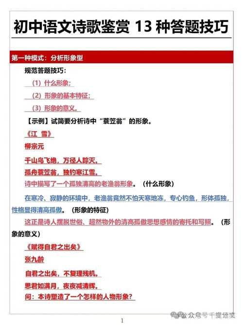 诗歌鉴赏题技巧有哪些？-图2