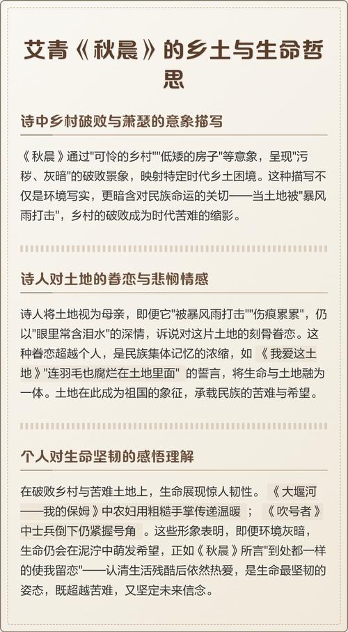 秋晨这首诗歌-图2