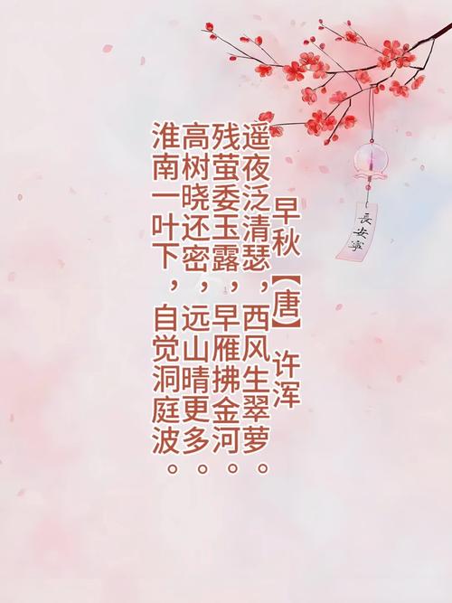 秋晨这首诗歌-图1