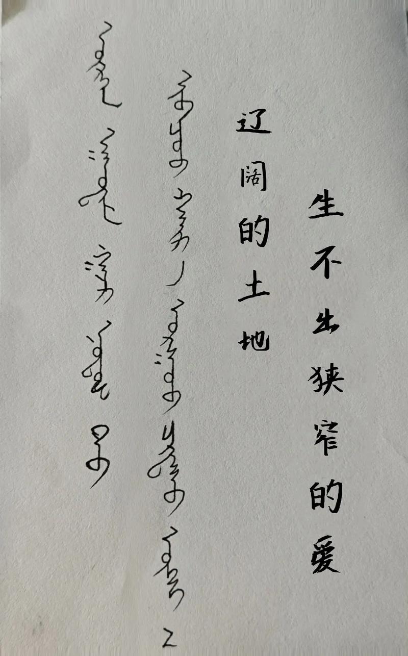 蒙语 诗歌-图1 蒙语 诗歌-图1