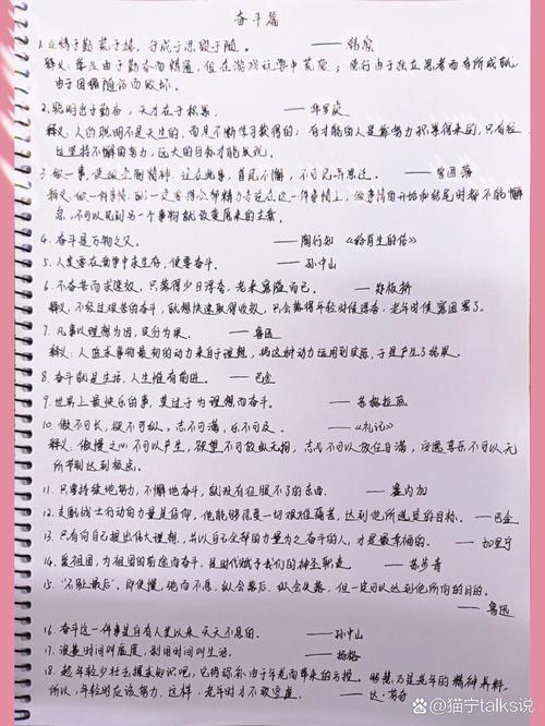 努力奋斗的名言名句-图1