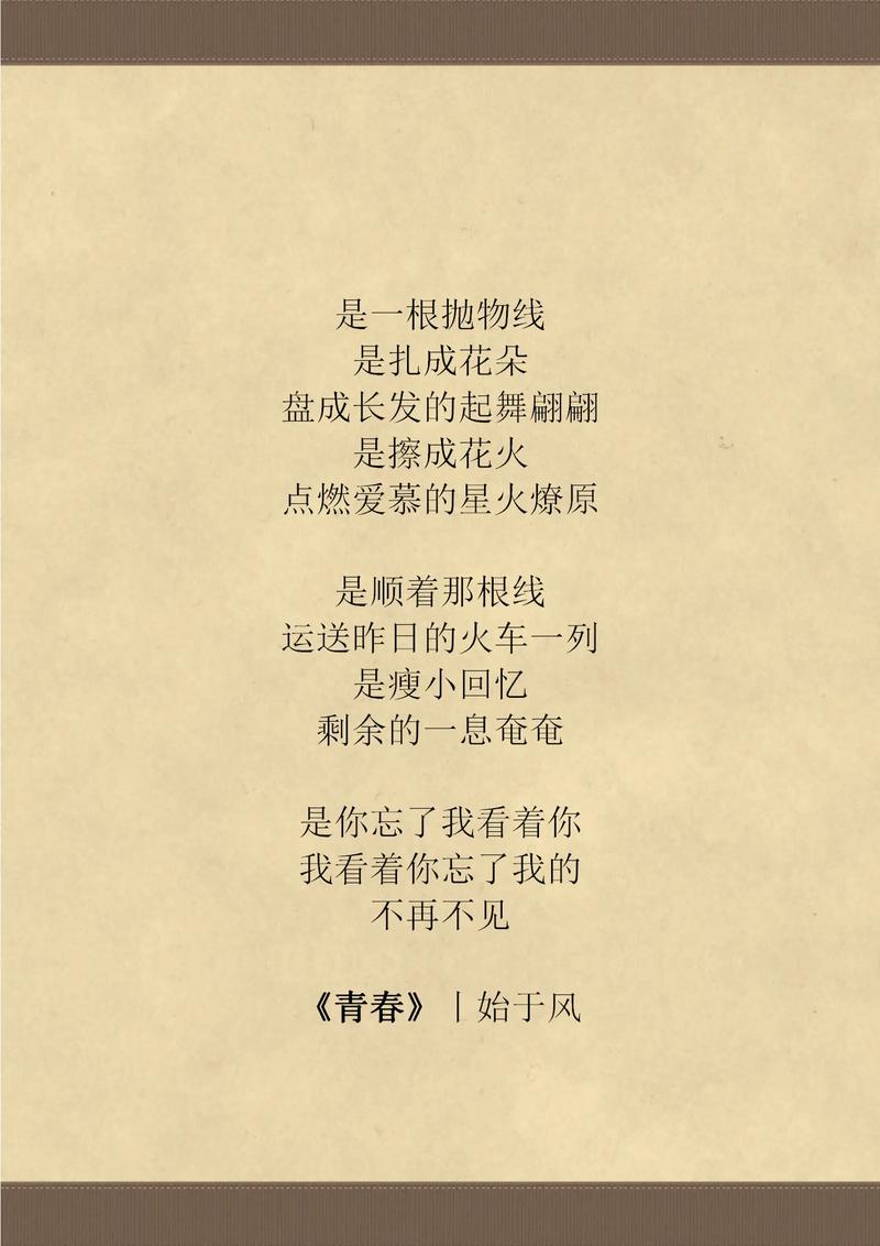 写青春爱情的诗歌-图1