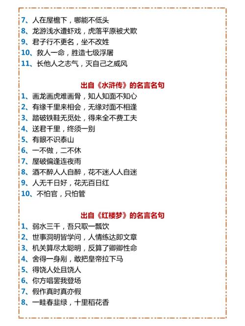 四大名著名言，句句戳中你了吗？-图2