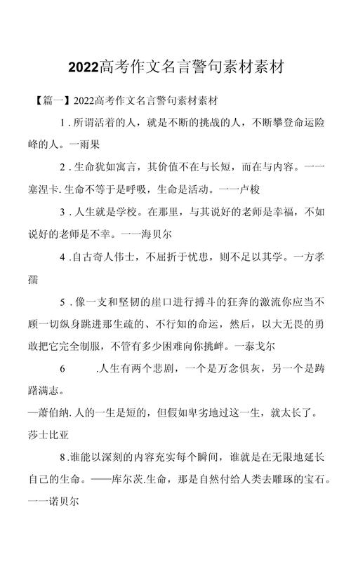 高考议论文名言警句怎么用?-图3 高考议论文名言警句怎么用?-图3