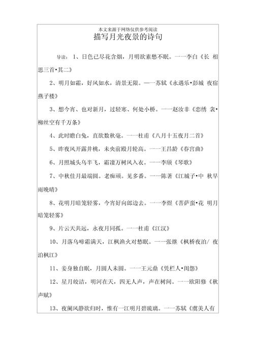 月光入诗,如何成赞?-图1 月光入诗,如何成赞?-图1