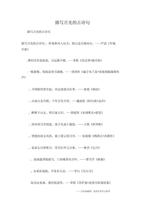 月光入诗,如何成赞?-图2 月光入诗,如何成赞?-图2