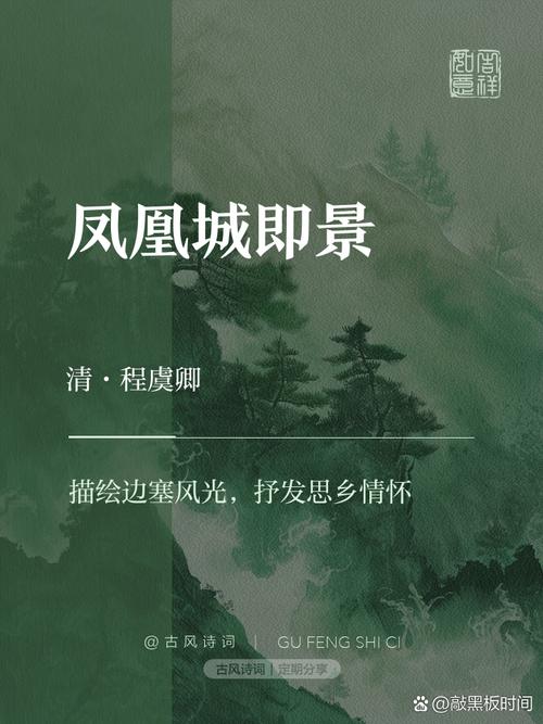 凤凰古城诗歌-图2