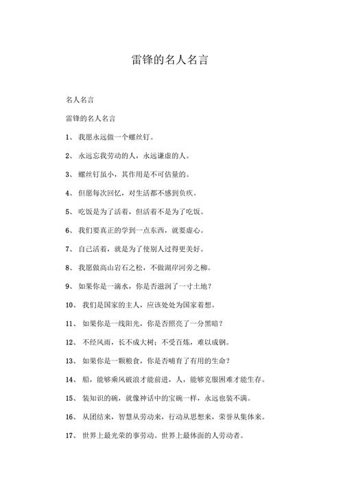 雷锋名言句句闪耀何光芒？-图1