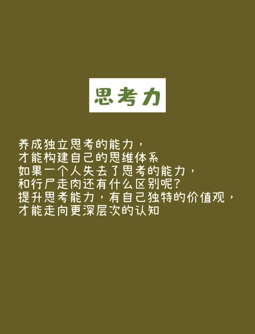 独立思考如何塑造认知？-图1