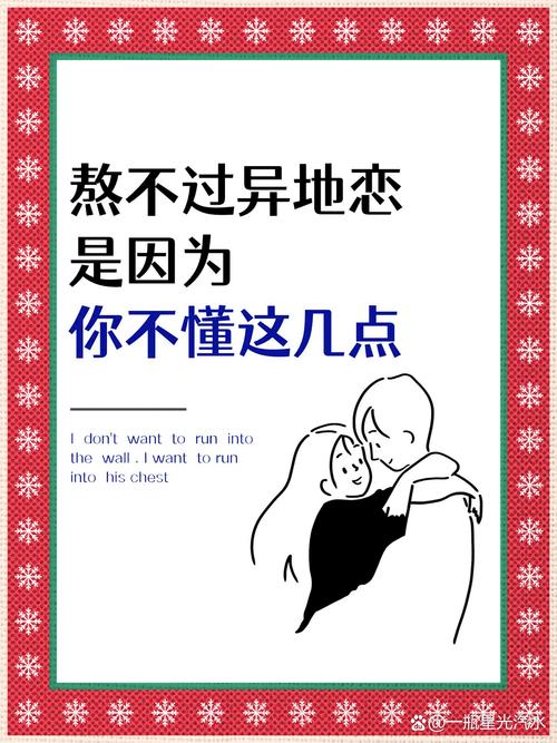 异地恋，如何熬过思念的煎熬？-图3