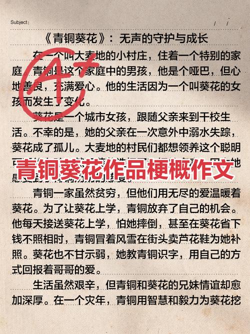 青铜葵花名言蕴含何深意?-图2 青铜葵花名言蕴含何深意?-图2