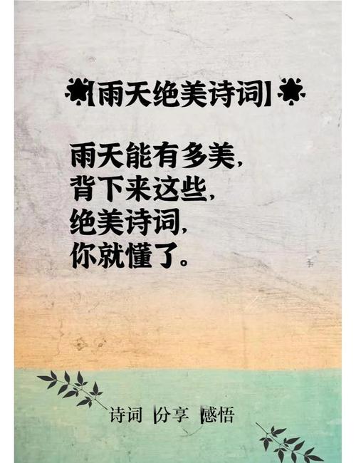 雨后之景，诗中藏何情？-图1