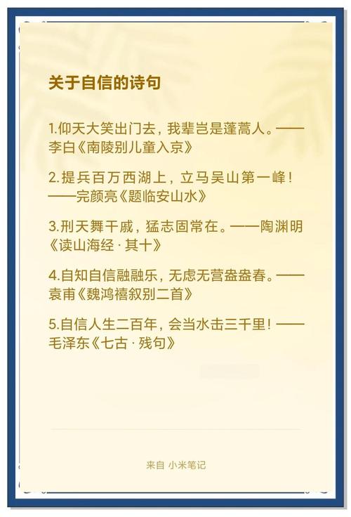 名人名言如何铸就自信心？-图2