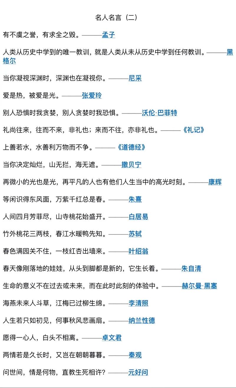 文化名人名言有何深意？-图3