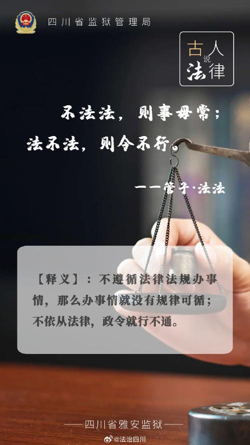 法制名言蕴含何种智慧？-图1