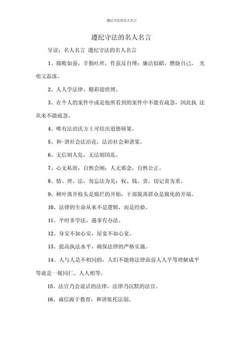 法制名言蕴含何种智慧？-图2