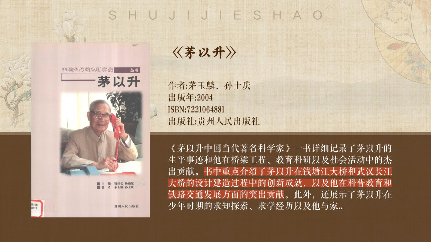 茅以昇名言蕴含何深意？-图2