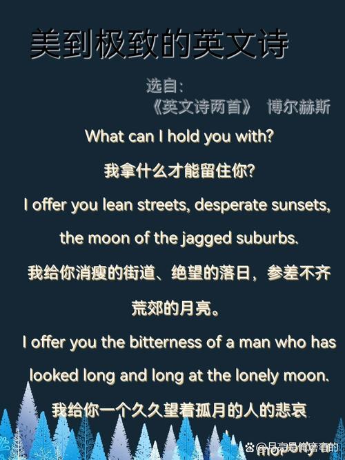 英语诗歌有何独特韵味？-图3