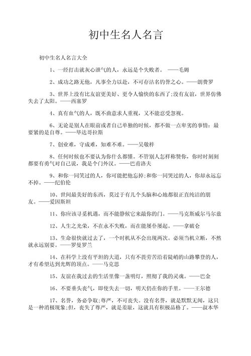 初中生名人名言，有何意义？-图1