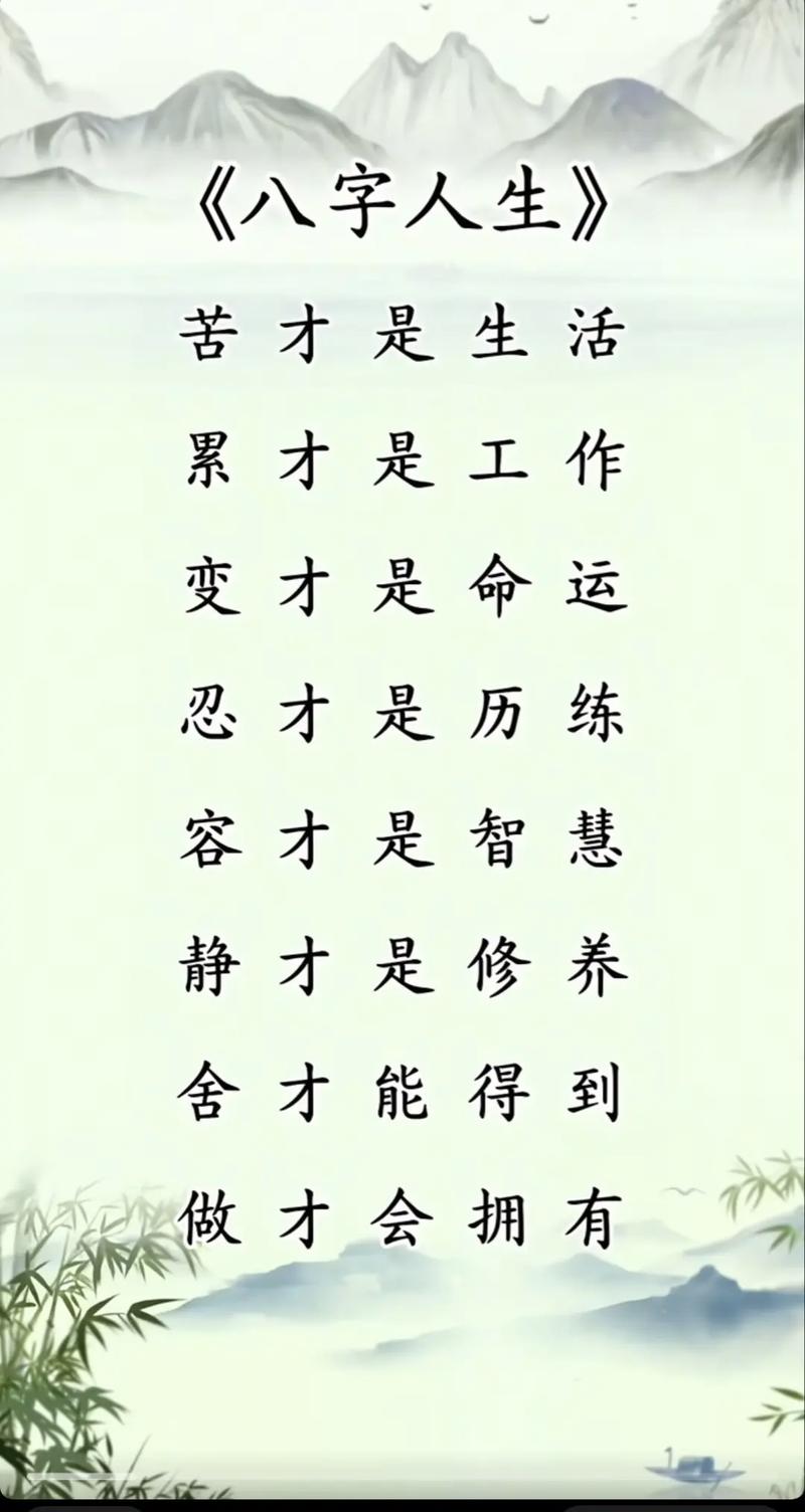 8字名言有何深意？-图1