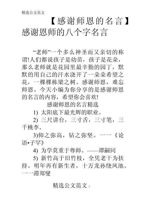 8字名言有何深意？-图3