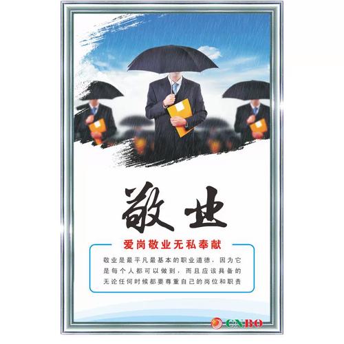 有关敬业的名言警句-图2