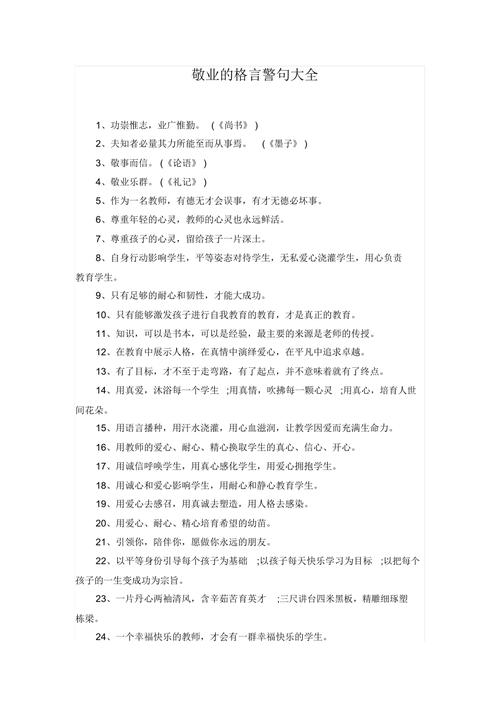 有关敬业的名言警句-图1