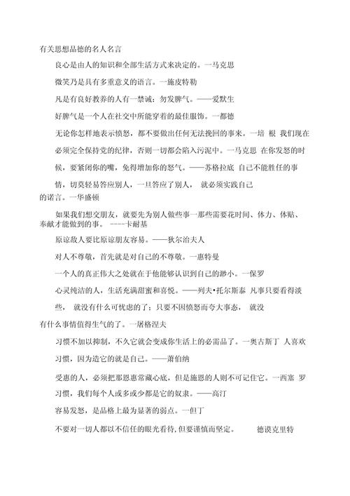 道德名言警句，如何指引人生方向？-图2