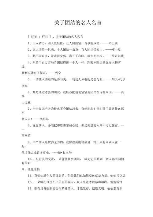 团结名言俗语有哪些？-图2