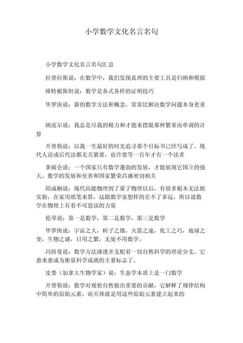 三年级数学名言警句有哪些?-图2 三年级数学名言警句有哪些?-图2